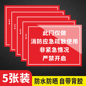 Liu buding, this door is only used for fire emergency evacuation. it is strictly prohibited to open the safety sign in non-emergency situations to remind the police. high-definition waterproof pp adhesive stickers (pack of 5) 15x20cm