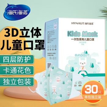 Haishi hainuo disposable children's masks individually packaged 30 pieces 3d three-dimensional light and breathable cartoon children's masks 3-6 years old