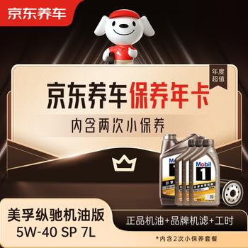 Jingdong car maintenance annual card exclusive performance/zongchi engine oil version 5w-40 sp level 7l 2nd annual card ready in store.