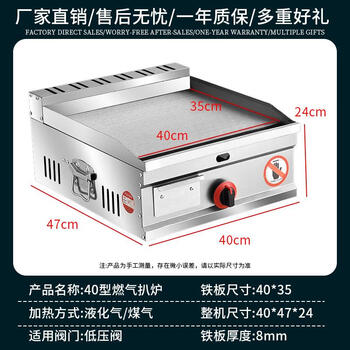 Teppanyaki commercial griddle stall hand-grilled cake baked cold machine noodles egg filling pancake all-in-one machine gas fryer 40*35 thickened griddle