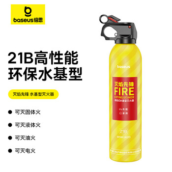 Baseus vehicle-mounted fire extinguisher water-based private car high temperature resistant small portable car interior automotive household equipment 0kg water-based