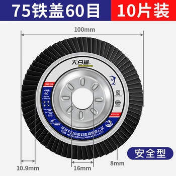 Bigwhiteshark louver blade angle grinder stainless steel wood aluminum alloy polishing metal polishing rust removal 100 louver blade thousand-level blades 75 iron cover 60 mesh 10 pieces