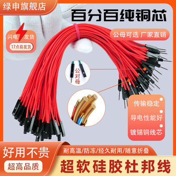 Green shen super soft silicone dupont cable 26awg breadboard cable terminal xh2.54 male to male to female to female set red (male to female) 100 0.3m