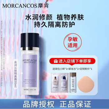 Cornings korean moken hydrating skin isolation cream before makeup to nourish sensitive skin, pregnant women can moisturize and brighten 02# purple separation 30ml