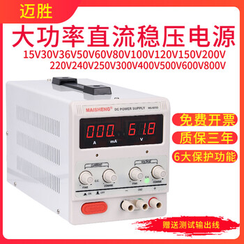 Maisheng dc regulated power supply adjustable high-precision maintenance electroplating experiment high-power voltage regulated dc regulated power supply dc voltage 0-800v adjustable current 0-5a adjustable