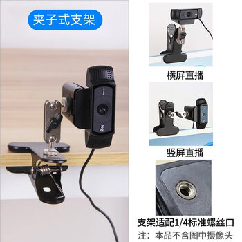 Logitech c920 vertical screen computer camera stand indoor live broadcast desktop douyin kugou floor stand clip-on camera stand