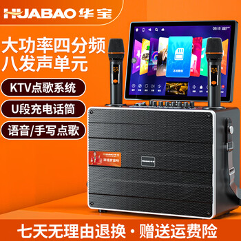 Huabao square dance audio with display screen outdoor mobile singing karaoke heavy bass karaoke all-in-one ktv set speaker tv home bluetooth four-way version + dual microphones + bracket + trolley bag