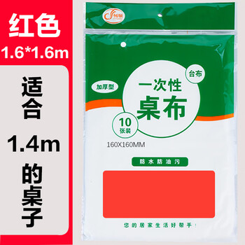 Xinmujie disposable tablecloth thickened plastic tablecloth wedding banquet tablecloth picnic mat household rectangular xiaowei red thickened 160*160cm 10 pieces