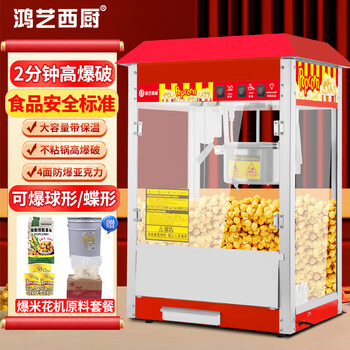 Hongyi western kitchen popcorn machine for commercial stalls with new fully automatic rice popcorn three-in-one machine spherical butterfly-shaped corn popping machine cinema internet celebrity small popcorn machine corn kernel raw materials big roof red popcorn machine + raw material package
