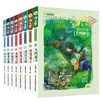 Tang xiaotuan's roaming chinese history series - legends of the two han dynasties volume (9-16) (set of 8 volumes in total) extracurricular reading reading extracurricular books