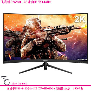 Second-hand philips 32-inch curved 1080p monitor 144 computer 165hz game 2k high-definition monitoring internet cafe desktop office eye protection screen philips 325m8c 32-inch curved 2k144hz 90% new