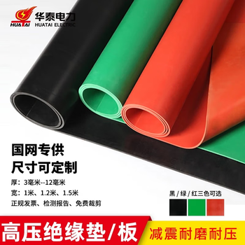 Huatai electric power high voltage resistant 35kv insulating rubber mat floor mat black green red 10/12mm rubber leather environmentally friendly rubber mat black 1m*1m*thick 3mm voltage 5kv