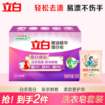Libai coconut oil essence whitening laundry soap, brightening, durable and does not hurt your hands, cleans and removes stains without turning yellow, large piece of household whitening soap 232g combination set