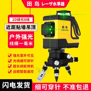 Tajima infrared laser level automatic leveling water meter green light strong light high-precision wall-mounted meter ceiling plastering outdoor green light 8 lines + base