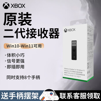 Xbox original xss microsoft xbox handle adapter ones wireless series second generation receiver xsx rechargeable battery xbox second generation receiver win10/win11