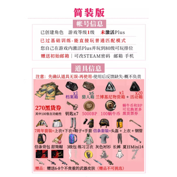 Playerunknown's battlegrounds generated product account pubg account black goods ticket trumpet competitive skin ranking weapon account chicken ticket roll steam client account simplified version = resources as shown