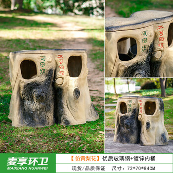 Maixiang sanitation outdoor trash can customized large capacity outdoor scenic area park sanitation classification trash can tree stump fruit skin box garden villa 72*70*84cm