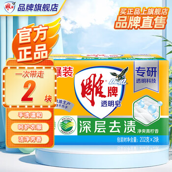 Diao brand soap transparent soap laundry soap 202g clean and refreshing lime does not hurt clothes deep removes stains no phosphorus does not hurt hands flagship trial pack 2 pieces 202g*2 pieces