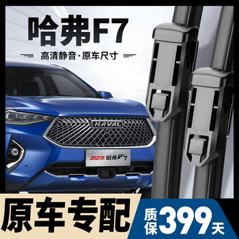 Shuochuan haval f7 wipers original original front and rear wipers boneless rubber strips 19-20 models special silent wiper blades haval f7/f7x 19-23 models a pair of front wipers