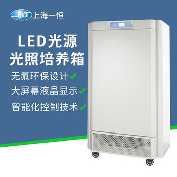 Yiheng shanghai led light source lighting incubator mgc-350bp-2l microbial seed germination bod measurement drying oven mgc-100bp-2l