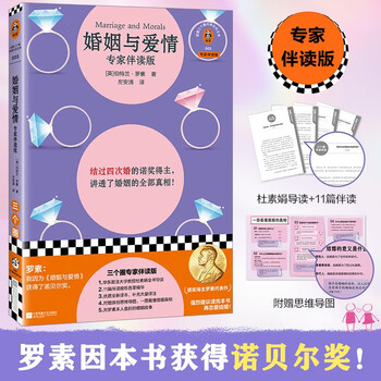 Marriage and love (accompanied by du sujuan) is worthy of being a nobel prize winner who has been married four times. he tells the whole truth about marriage! readers of three circles classic social science library