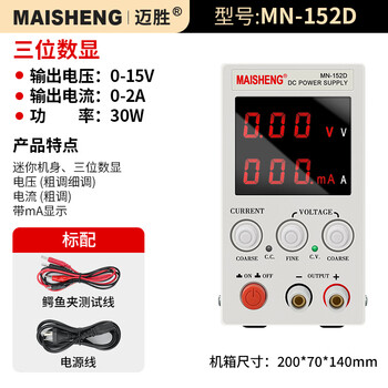 Maisheng adjustable dc regulated power supply mini chassis 15v30v60v mobile phone repair power supply program-controlled switching regulator mn-152d mini three-position 15v 2a