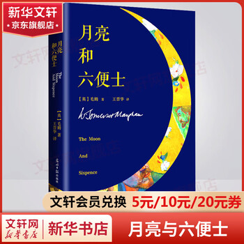 The moon and sixpence