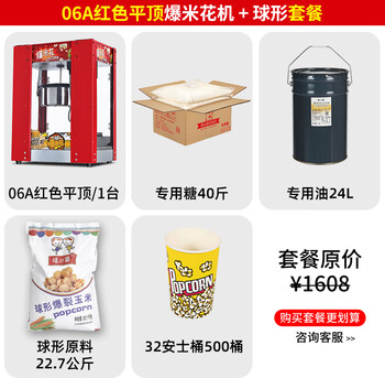 Alank popcorn machine, commercial spherical popcorn machine, theater popcorn pot, fully automatic popcorn snack puffing machine, flat-top shop spherical raw material package