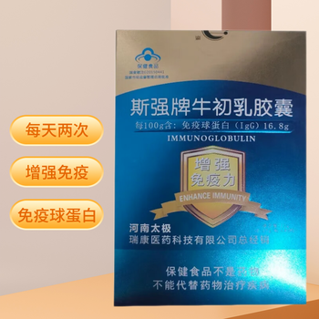 Siqiang cow colostrum capsules 80 capsules are rich in immunoglobulins to enhance immunity, a box