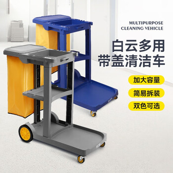 Baiyun cleaning (baiyun cleaning) cleaning car cleaning car covered trolley hotel room special tool car property linen hygiene car blue