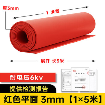 Insulating rubber mat 5m electric room wear-resistant anti-high voltage floor mat distribution room gasket 10kv rubber rubber sheet red flat surface 3mm thick 1m*5m withstand voltage 6kv