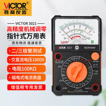 Victory instrument (victor) pointer multimeter mechanical meter electric meter anti-burn multimeter household voltage current resistance measurement vc3021
