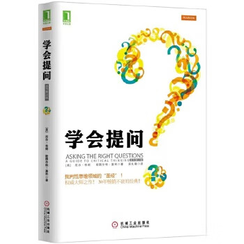Secondhand learning to ask questions (original book 10th edition) (* in the field of critical thinking, see chai jing’s many