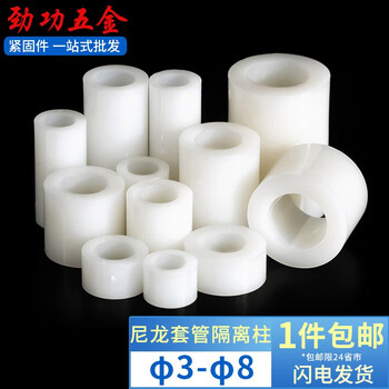 Jinggong isolation column plastic column insulating column nylon casing nylon washer round hole column round spacer column cushion column 3*7*8 100 pieces