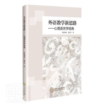 Genuine free shipping new ideas for foreign language teaching - psycholinguistic perspective ouyang ouchun lei shuhua central south university press 9787548742760 foreign language learning books