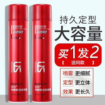 Xingbang hairspray styling spray dry glue styling fashionable fragrance gel water cream hair mud hair wax mousse hair fluffy for men and women 2 bottles/720ml