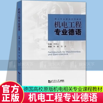 German for mechanical and electrical engineering li shushan tongji university press 9787576503067 foreign language learning books c