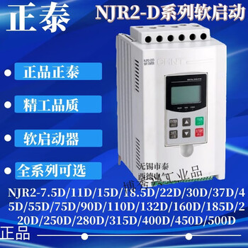 Yue changsheng soft starter njr2-7.5/11/15/18.5/22/30/37/45/55/75dkw kilowatt next to njr2-185d (185kw)