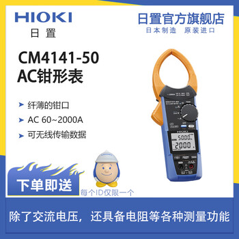 Hioki official hioki hioki cm4141 large jaw clamp meter digital clamp multimeter ammeter cm4141