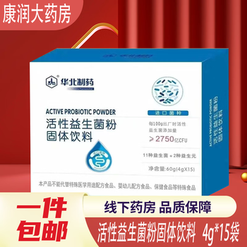 Huabei brand active probiotic powder solid drink 60g (4g/bag*15 bags) 4 boxes