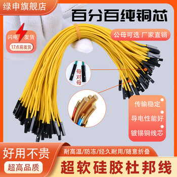Green shen super soft silicone dupont cable 26awg breadboard cable terminal xh2.54 male to male to female to female set yellow (female to female) 100pcs 0.3m