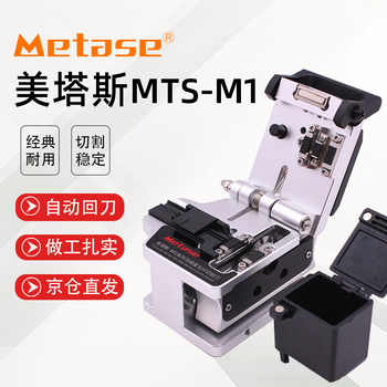 Metase fiber optic cutting knife metase one-step fully automatic fiber optic cutting knife high-precision automatic return knife press automatic cutting mts-m1