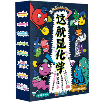 Second-hand this is chemistry millai children's book 9787540873974 80% new