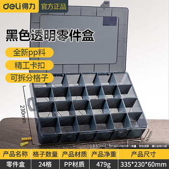 Deli parts box tool storage box detachable transparent small grid plastic screw electronic component accessories classification grid tool box (24 grids) parts box baffle detachable dl432308