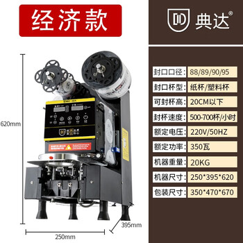 120/95/90 sealing machine for commercial milk tea shop, fully automatic soy milk beverage paper plastic cup take-out cup sealing machine, economical black 90/95 paper plastic cup universal, can seal drinks within 70 degrees