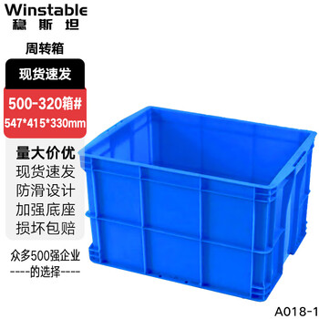 Wenstan wst074 thickened plastic turnover box parts and components logistics storage box material tool box 500-320 boxes #547*415*330