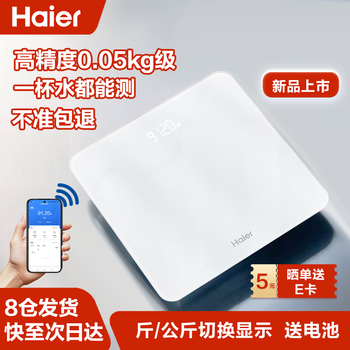 Haier electronic scale body weight scale high-precision human body weighing bmi analysis bluetooth app home smart scale dedicated to sports fitness weight loss weighing