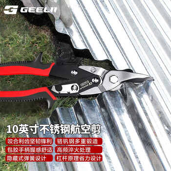 Geelii aviation scissors stainless steel iron scissors industrial grade wire mesh scissors 10 inches 65050