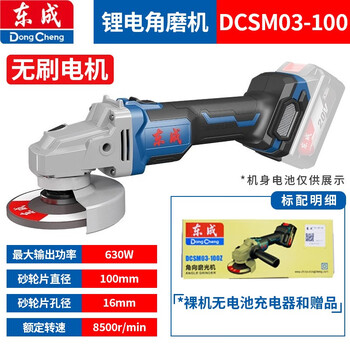 Dongcheng 20v brushless rechargeable angle grinder lithium battery grinder multi-function cutting machine polishing machine household hand grinder dcsm03-100 bare metal only machine