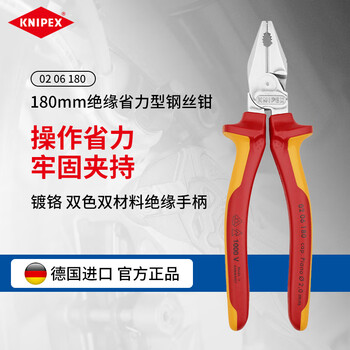 Knipex 02 06 180 180mm insulated labor-saving wire cutter 7-inch industrial grade insulated wire cutter chrome-plated flat nose pliers